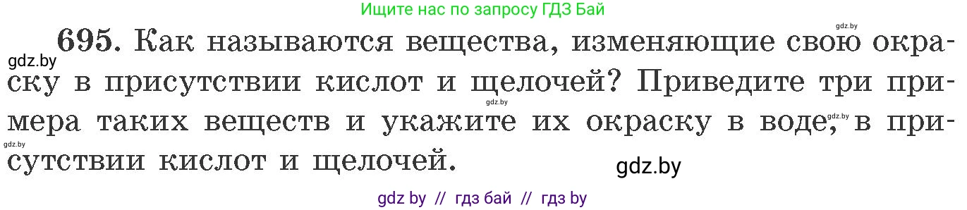 Химия, 11 класс Сборник задач, авторы: Хвалюк Виктор Николаевич, Резяпкин Виктор Ильич, издательство Адукацыя i выхаванне, Минск, 2023, зелёного цвета, страница 117, номер 695, Условие