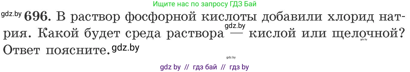 Химия, 11 класс Сборник задач, авторы: Хвалюк Виктор Николаевич, Резяпкин Виктор Ильич, издательство Адукацыя i выхаванне, Минск, 2023, зелёного цвета, страница 117, номер 696, Условие