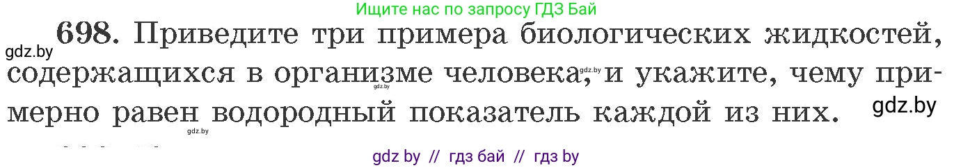 Химия, 11 класс Сборник задач, авторы: Хвалюк Виктор Николаевич, Резяпкин Виктор Ильич, издательство Адукацыя i выхаванне, Минск, 2023, зелёного цвета, страница 117, номер 698, Условие