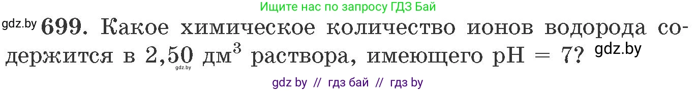 Химия, 11 класс Сборник задач, авторы: Хвалюк Виктор Николаевич, Резяпкин Виктор Ильич, издательство Адукацыя i выхаванне, Минск, 2023, зелёного цвета, страница 117, номер 699, Условие