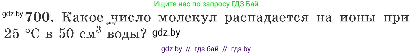 Химия, 11 класс Сборник задач, авторы: Хвалюк Виктор Николаевич, Резяпкин Виктор Ильич, издательство Адукацыя i выхаванне, Минск, 2023, зелёного цвета, страница 118, номер 700, Условие