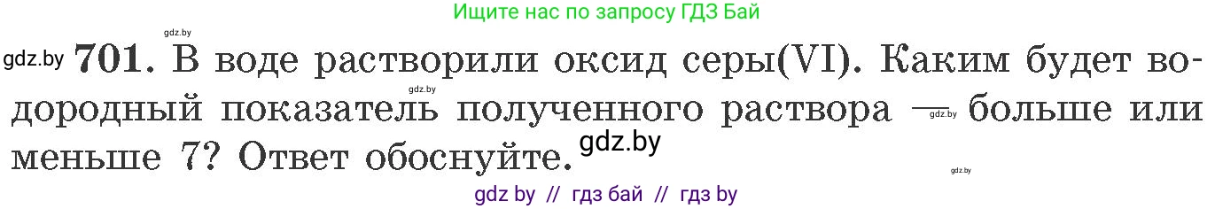 Химия, 11 класс Сборник задач, авторы: Хвалюк Виктор Николаевич, Резяпкин Виктор Ильич, издательство Адукацыя i выхаванне, Минск, 2023, зелёного цвета, страница 118, номер 701, Условие