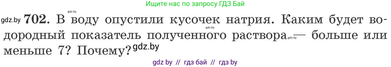 Химия, 11 класс Сборник задач, авторы: Хвалюк Виктор Николаевич, Резяпкин Виктор Ильич, издательство Адукацыя i выхаванне, Минск, 2023, зелёного цвета, страница 118, номер 702, Условие