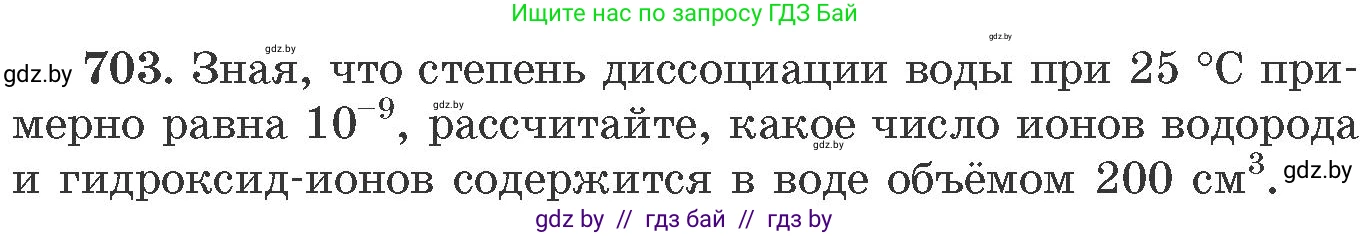 Химия, 11 класс Сборник задач, авторы: Хвалюк Виктор Николаевич, Резяпкин Виктор Ильич, издательство Адукацыя i выхаванне, Минск, 2023, зелёного цвета, страница 118, номер 703, Условие