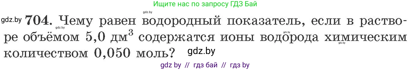 Химия, 11 класс Сборник задач, авторы: Хвалюк Виктор Николаевич, Резяпкин Виктор Ильич, издательство Адукацыя i выхаванне, Минск, 2023, зелёного цвета, страница 118, номер 704, Условие