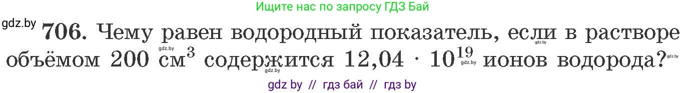 Химия, 11 класс Сборник задач, авторы: Хвалюк Виктор Николаевич, Резяпкин Виктор Ильич, издательство Адукацыя i выхаванне, Минск, 2023, зелёного цвета, страница 118, номер 706, Условие