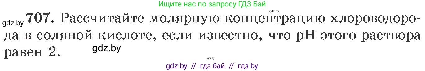 Химия, 11 класс Сборник задач, авторы: Хвалюк Виктор Николаевич, Резяпкин Виктор Ильич, издательство Адукацыя i выхаванне, Минск, 2023, зелёного цвета, страница 118, номер 707, Условие