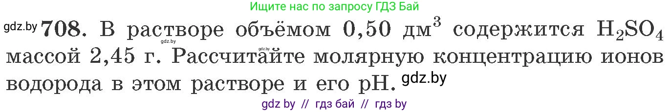 Химия, 11 класс Сборник задач, авторы: Хвалюк Виктор Николаевич, Резяпкин Виктор Ильич, издательство Адукацыя i выхаванне, Минск, 2023, зелёного цвета, страница 118, номер 708, Условие
