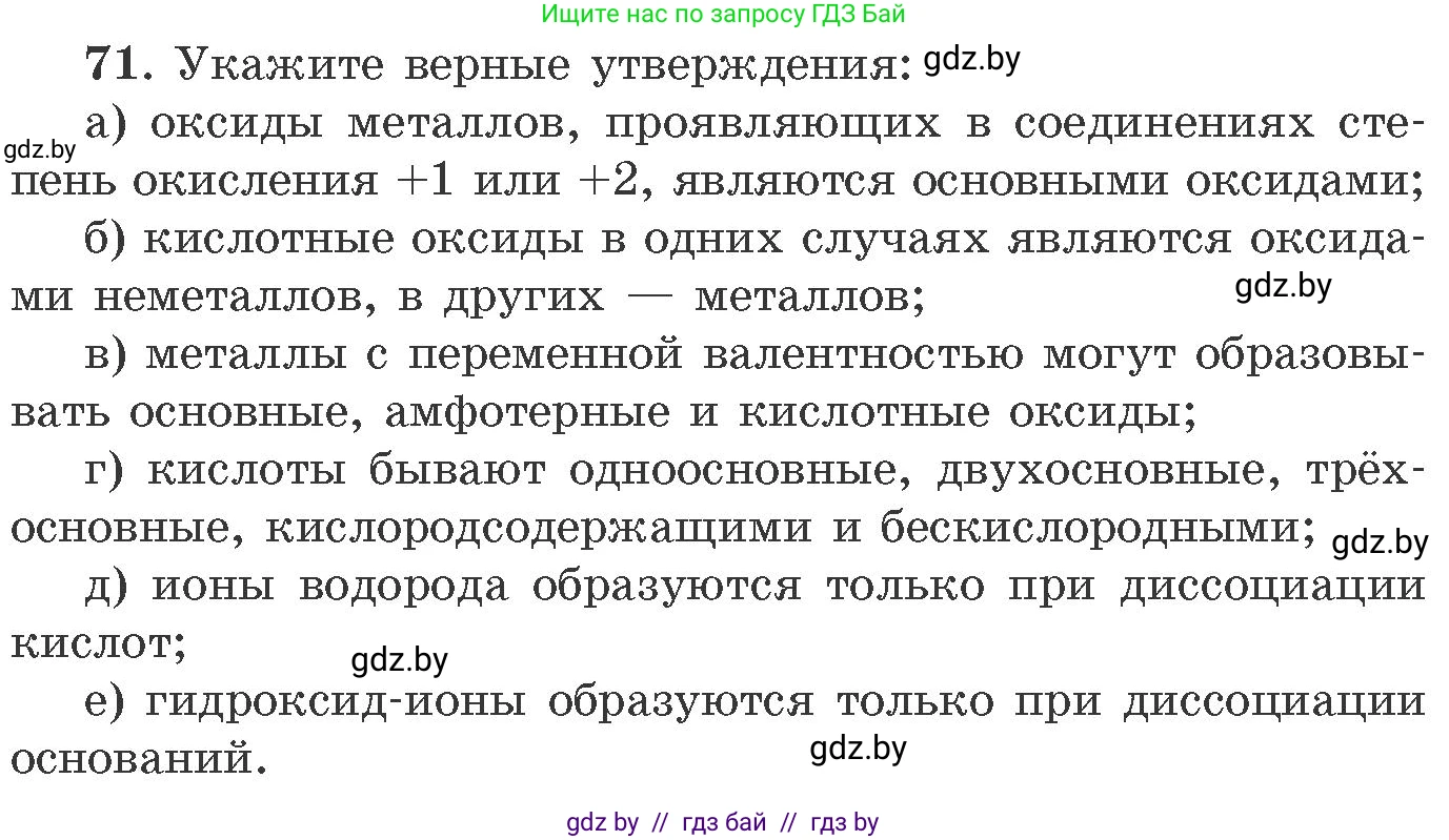 Химия, 11 класс Сборник задач, авторы: Хвалюк Виктор Николаевич, Резяпкин Виктор Ильич, издательство Адукацыя i выхаванне, Минск, 2023, зелёного цвета, страница 17, номер 71, Условие