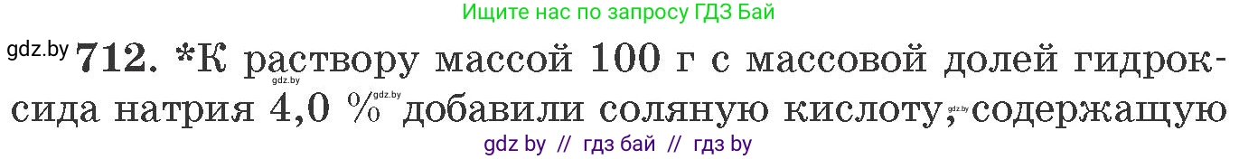 Химия, 11 класс Сборник задач, авторы: Хвалюк Виктор Николаевич, Резяпкин Виктор Ильич, издательство Адукацыя i выхаванне, Минск, 2023, зелёного цвета, страница 118, номер 712, Условие
