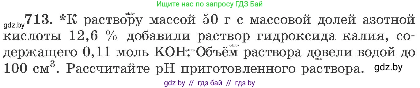 Химия, 11 класс Сборник задач, авторы: Хвалюк Виктор Николаевич, Резяпкин Виктор Ильич, издательство Адукацыя i выхаванне, Минск, 2023, зелёного цвета, страница 119, номер 713, Условие