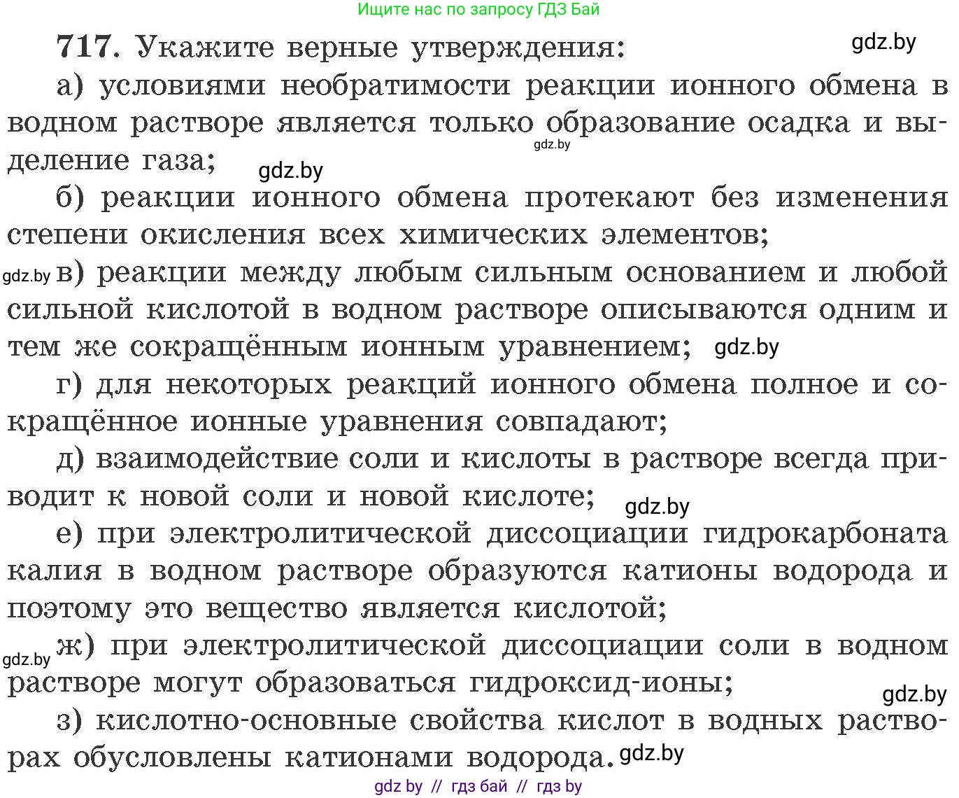 Химия, 11 класс Сборник задач, авторы: Хвалюк Виктор Николаевич, Резяпкин Виктор Ильич, издательство Адукацыя i выхаванне, Минск, 2023, зелёного цвета, страница 119, номер 717, Условие
