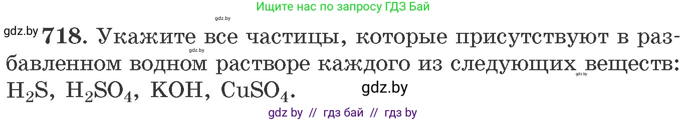 Химия, 11 класс Сборник задач, авторы: Хвалюк Виктор Николаевич, Резяпкин Виктор Ильич, издательство Адукацыя i выхаванне, Минск, 2023, зелёного цвета, страница 120, номер 718, Условие