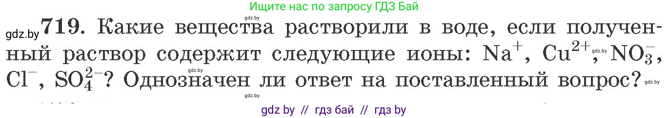 Химия, 11 класс Сборник задач, авторы: Хвалюк Виктор Николаевич, Резяпкин Виктор Ильич, издательство Адукацыя i выхаванне, Минск, 2023, зелёного цвета, страница 120, номер 719, Условие