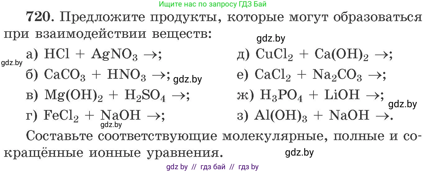 Химия, 11 класс Сборник задач, авторы: Хвалюк Виктор Николаевич, Резяпкин Виктор Ильич, издательство Адукацыя i выхаванне, Минск, 2023, зелёного цвета, страница 120, номер 720, Условие