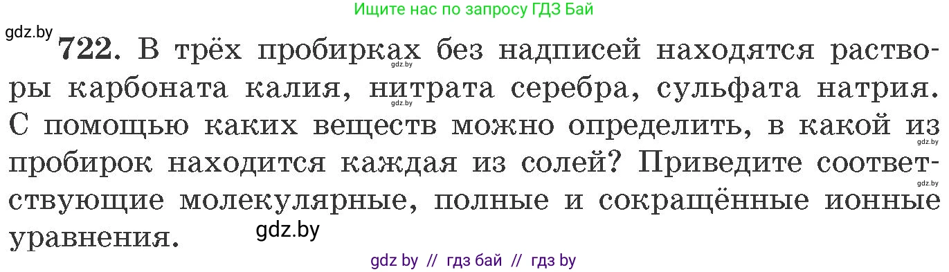 Химия, 11 класс Сборник задач, авторы: Хвалюк Виктор Николаевич, Резяпкин Виктор Ильич, издательство Адукацыя i выхаванне, Минск, 2023, зелёного цвета, страница 120, номер 722, Условие