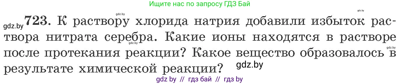 Химия, 11 класс Сборник задач, авторы: Хвалюк Виктор Николаевич, Резяпкин Виктор Ильич, издательство Адукацыя i выхаванне, Минск, 2023, зелёного цвета, страница 120, номер 723, Условие