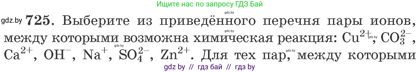Химия, 11 класс Сборник задач, авторы: Хвалюк Виктор Николаевич, Резяпкин Виктор Ильич, издательство Адукацыя i выхаванне, Минск, 2023, зелёного цвета, страница 120, номер 725, Условие