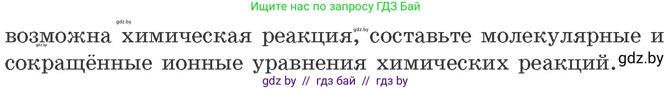 Химия, 11 класс Сборник задач, авторы: Хвалюк Виктор Николаевич, Резяпкин Виктор Ильич, издательство Адукацыя i выхаванне, Минск, 2023, зелёного цвета, страница 120, номер 725, Условие (продолжение 2)