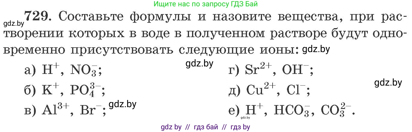 Химия, 11 класс Сборник задач, авторы: Хвалюк Виктор Николаевич, Резяпкин Виктор Ильич, издательство Адукацыя i выхаванне, Минск, 2023, зелёного цвета, страница 121, номер 729, Условие