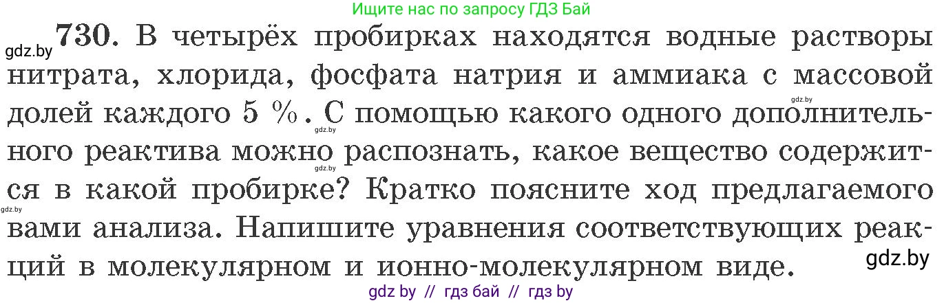 Химия, 11 класс Сборник задач, авторы: Хвалюк Виктор Николаевич, Резяпкин Виктор Ильич, издательство Адукацыя i выхаванне, Минск, 2023, зелёного цвета, страница 121, номер 730, Условие