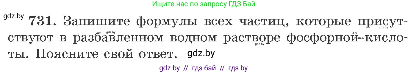 Химия, 11 класс Сборник задач, авторы: Хвалюк Виктор Николаевич, Резяпкин Виктор Ильич, издательство Адукацыя i выхаванне, Минск, 2023, зелёного цвета, страница 121, номер 731, Условие