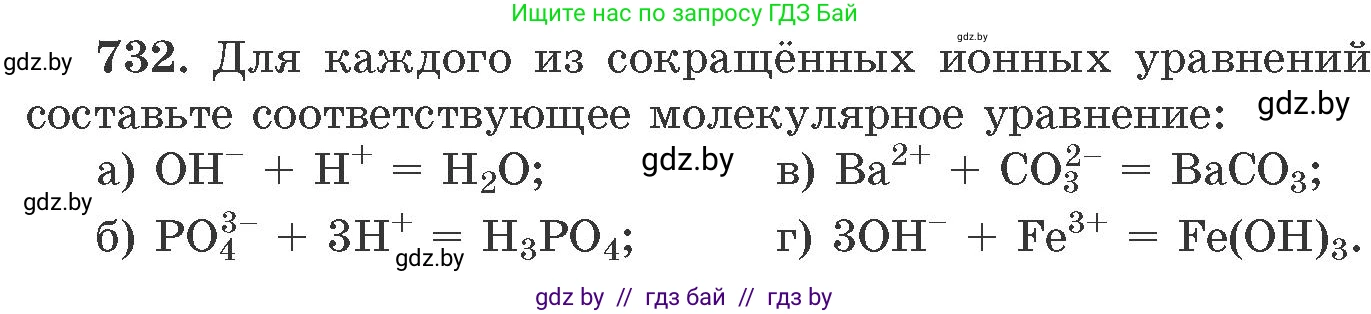 Химия, 11 класс Сборник задач, авторы: Хвалюк Виктор Николаевич, Резяпкин Виктор Ильич, издательство Адукацыя i выхаванне, Минск, 2023, зелёного цвета, страница 121, номер 732, Условие