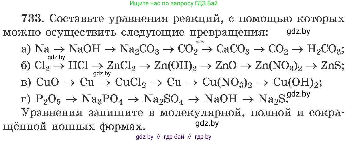 Химия, 11 класс Сборник задач, авторы: Хвалюк Виктор Николаевич, Резяпкин Виктор Ильич, издательство Адукацыя i выхаванне, Минск, 2023, зелёного цвета, страница 122, номер 733, Условие