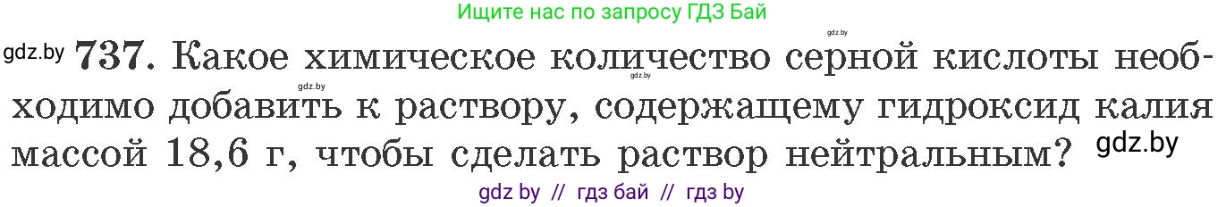 Химия, 11 класс Сборник задач, авторы: Хвалюк Виктор Николаевич, Резяпкин Виктор Ильич, издательство Адукацыя i выхаванне, Минск, 2023, зелёного цвета, страница 122, номер 737, Условие