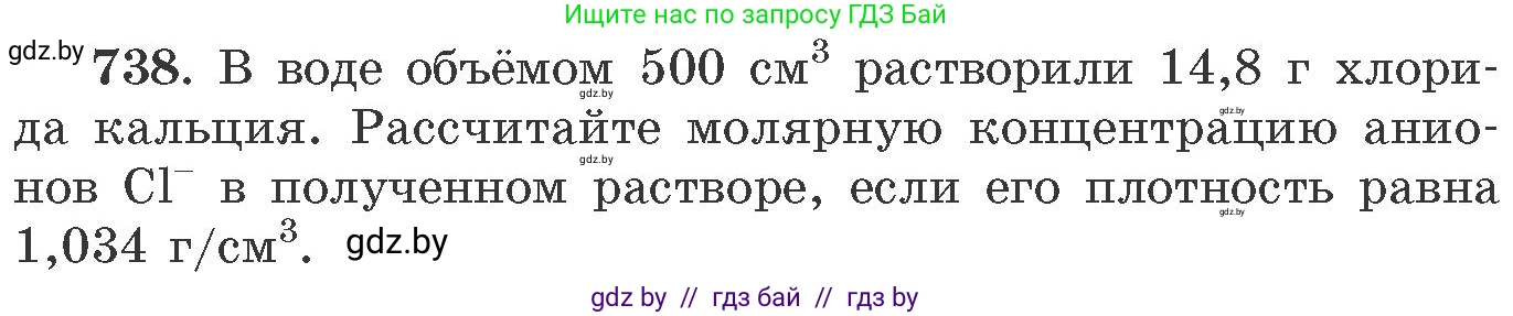 Химия, 11 класс Сборник задач, авторы: Хвалюк Виктор Николаевич, Резяпкин Виктор Ильич, издательство Адукацыя i выхаванне, Минск, 2023, зелёного цвета, страница 122, номер 738, Условие