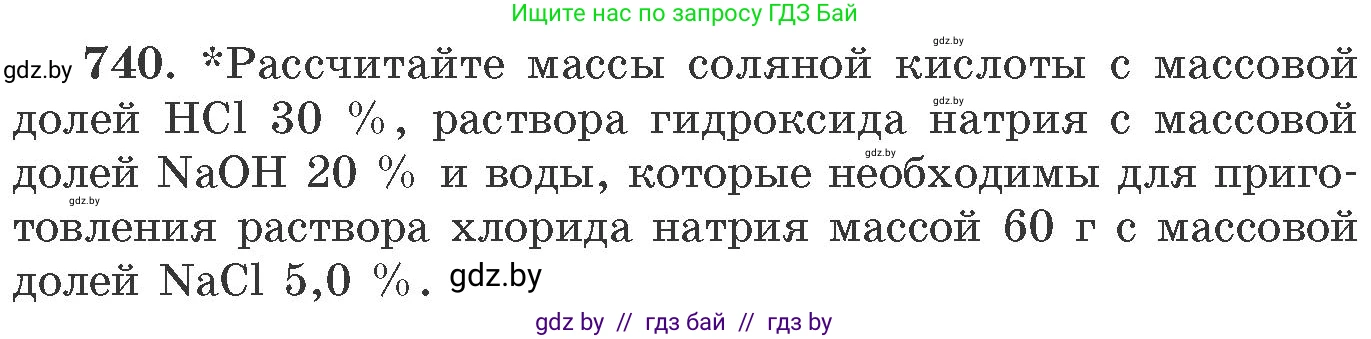 Химия, 11 класс Сборник задач, авторы: Хвалюк Виктор Николаевич, Резяпкин Виктор Ильич, издательство Адукацыя i выхаванне, Минск, 2023, зелёного цвета, страница 122, номер 740, Условие