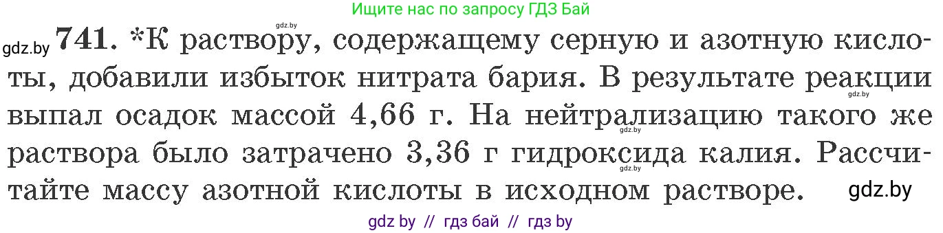 Химия, 11 класс Сборник задач, авторы: Хвалюк Виктор Николаевич, Резяпкин Виктор Ильич, издательство Адукацыя i выхаванне, Минск, 2023, зелёного цвета, страница 123, номер 741, Условие