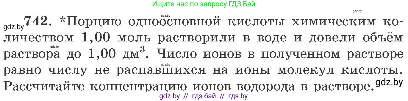 Химия, 11 класс Сборник задач, авторы: Хвалюк Виктор Николаевич, Резяпкин Виктор Ильич, издательство Адукацыя i выхаванне, Минск, 2023, зелёного цвета, страница 123, номер 742, Условие