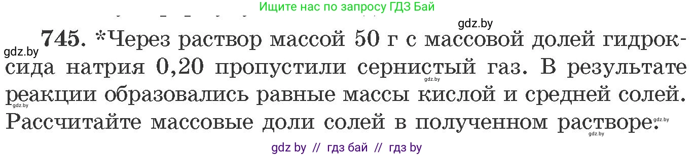 Химия, 11 класс Сборник задач, авторы: Хвалюк Виктор Николаевич, Резяпкин Виктор Ильич, издательство Адукацыя i выхаванне, Минск, 2023, зелёного цвета, страница 123, номер 745, Условие