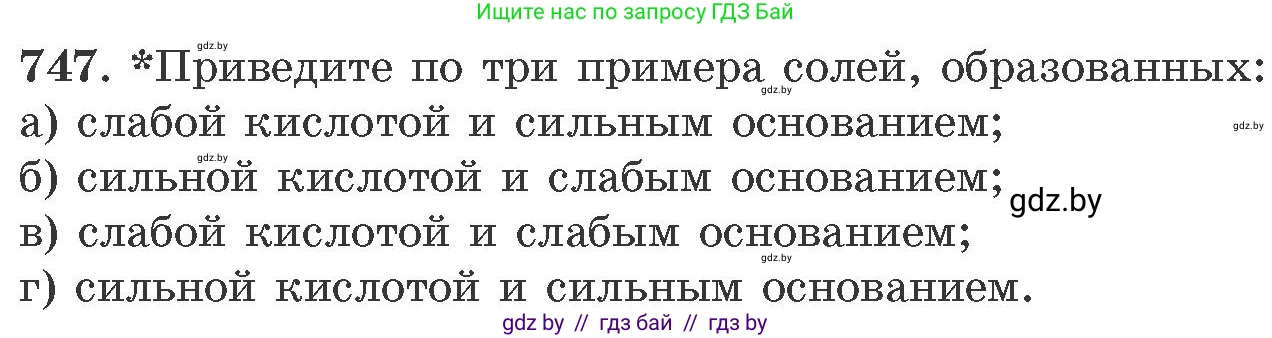 Химия, 11 класс Сборник задач, авторы: Хвалюк Виктор Николаевич, Резяпкин Виктор Ильич, издательство Адукацыя i выхаванне, Минск, 2023, зелёного цвета, страница 124, номер 747, Условие