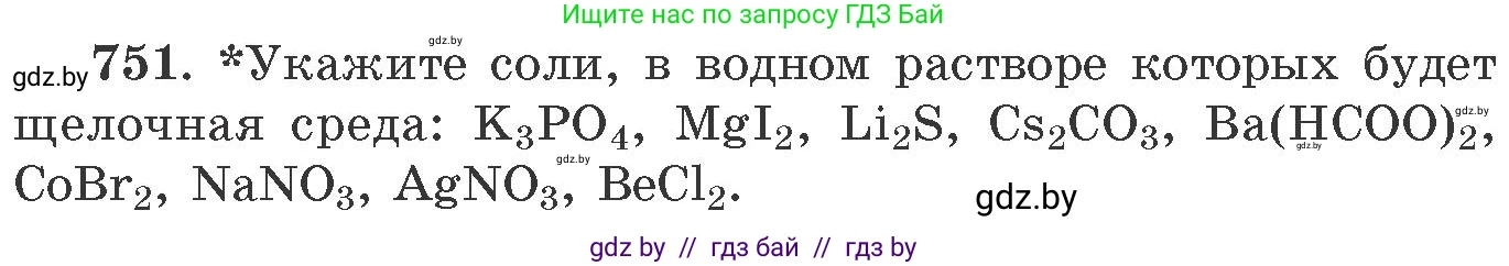 Химия, 11 класс Сборник задач, авторы: Хвалюк Виктор Николаевич, Резяпкин Виктор Ильич, издательство Адукацыя i выхаванне, Минск, 2023, зелёного цвета, страница 124, номер 751, Условие
