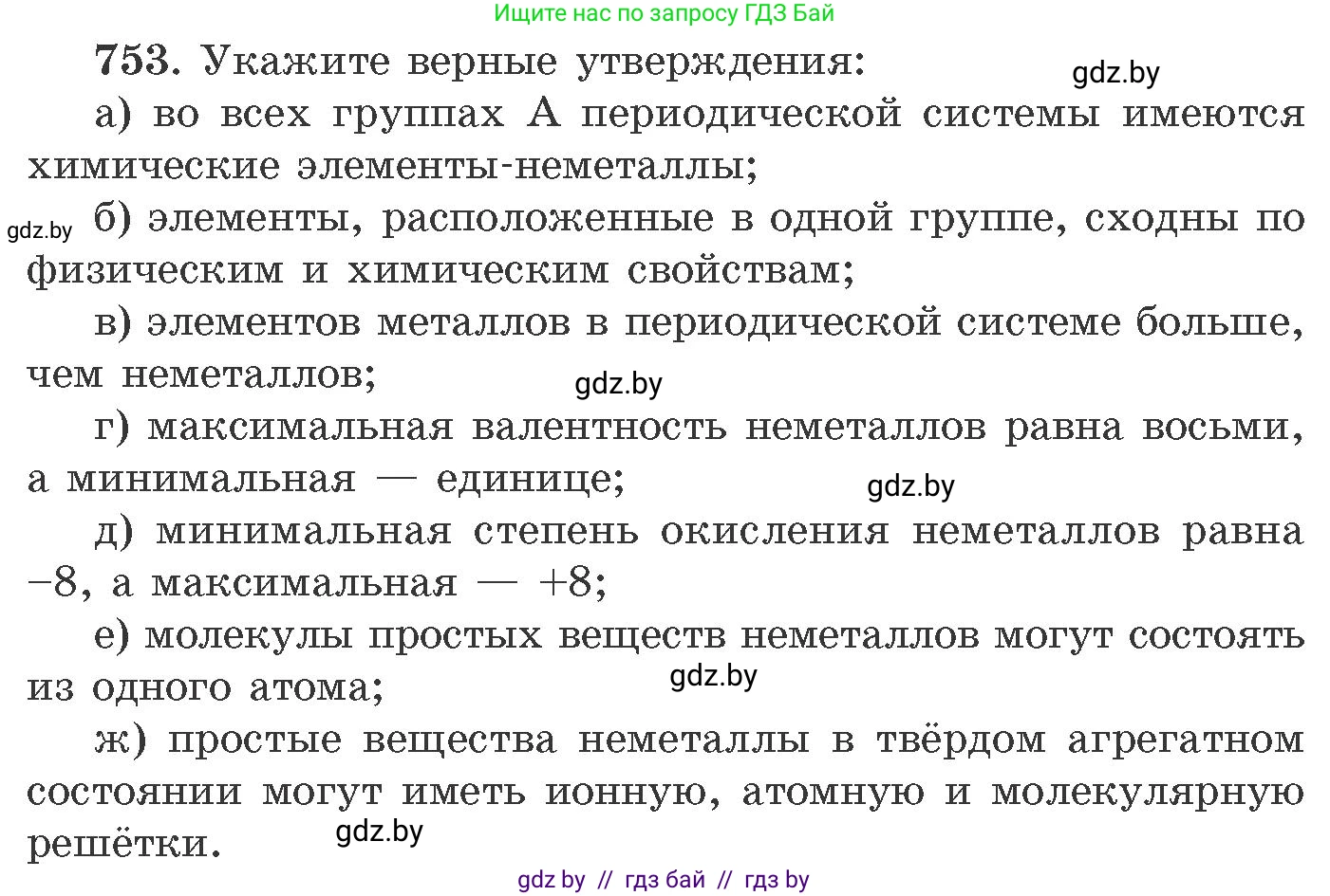 Химия, 11 класс Сборник задач, авторы: Хвалюк Виктор Николаевич, Резяпкин Виктор Ильич, издательство Адукацыя i выхаванне, Минск, 2023, зелёного цвета, страница 126, номер 753, Условие
