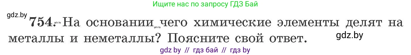 Химия, 11 класс Сборник задач, авторы: Хвалюк Виктор Николаевич, Резяпкин Виктор Ильич, издательство Адукацыя i выхаванне, Минск, 2023, зелёного цвета, страница 126, номер 754, Условие