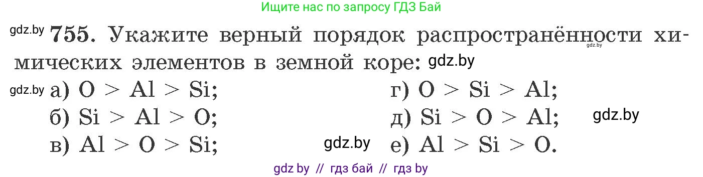 Химия, 11 класс Сборник задач, авторы: Хвалюк Виктор Николаевич, Резяпкин Виктор Ильич, издательство Адукацыя i выхаванне, Минск, 2023, зелёного цвета, страница 126, номер 755, Условие