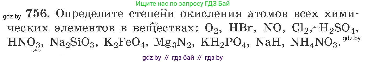 Химия, 11 класс Сборник задач, авторы: Хвалюк Виктор Николаевич, Резяпкин Виктор Ильич, издательство Адукацыя i выхаванне, Минск, 2023, зелёного цвета, страница 126, номер 756, Условие