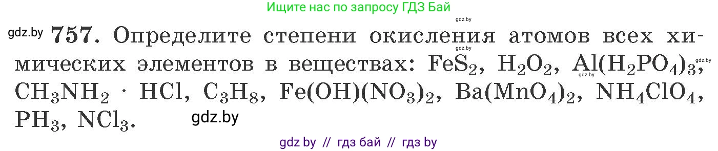 Химия, 11 класс Сборник задач, авторы: Хвалюк Виктор Николаевич, Резяпкин Виктор Ильич, издательство Адукацыя i выхаванне, Минск, 2023, зелёного цвета, страница 126, номер 757, Условие