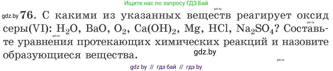 Химия, 11 класс Сборник задач, авторы: Хвалюк Виктор Николаевич, Резяпкин Виктор Ильич, издательство Адукацыя i выхаванне, Минск, 2023, зелёного цвета, страница 18, номер 76, Условие