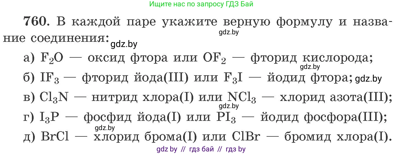 Химия, 11 класс Сборник задач, авторы: Хвалюк Виктор Николаевич, Резяпкин Виктор Ильич, издательство Адукацыя i выхаванне, Минск, 2023, зелёного цвета, страница 127, номер 760, Условие