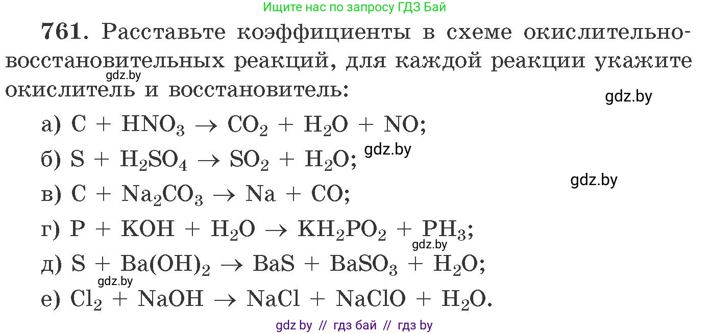 Химия, 11 класс Сборник задач, авторы: Хвалюк Виктор Николаевич, Резяпкин Виктор Ильич, издательство Адукацыя i выхаванне, Минск, 2023, зелёного цвета, страница 127, номер 761, Условие