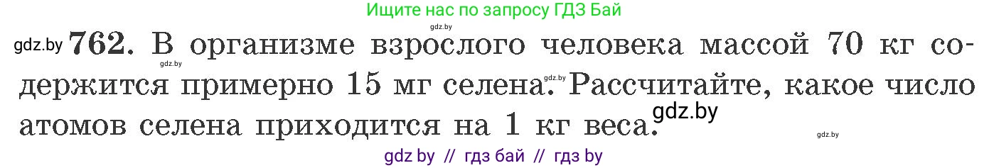 Химия, 11 класс Сборник задач, авторы: Хвалюк Виктор Николаевич, Резяпкин Виктор Ильич, издательство Адукацыя i выхаванне, Минск, 2023, зелёного цвета, страница 127, номер 762, Условие