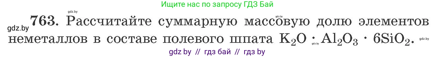 Химия, 11 класс Сборник задач, авторы: Хвалюк Виктор Николаевич, Резяпкин Виктор Ильич, издательство Адукацыя i выхаванне, Минск, 2023, зелёного цвета, страница 127, номер 763, Условие