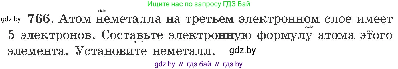 Химия, 11 класс Сборник задач, авторы: Хвалюк Виктор Николаевич, Резяпкин Виктор Ильич, издательство Адукацыя i выхаванне, Минск, 2023, зелёного цвета, страница 127, номер 766, Условие