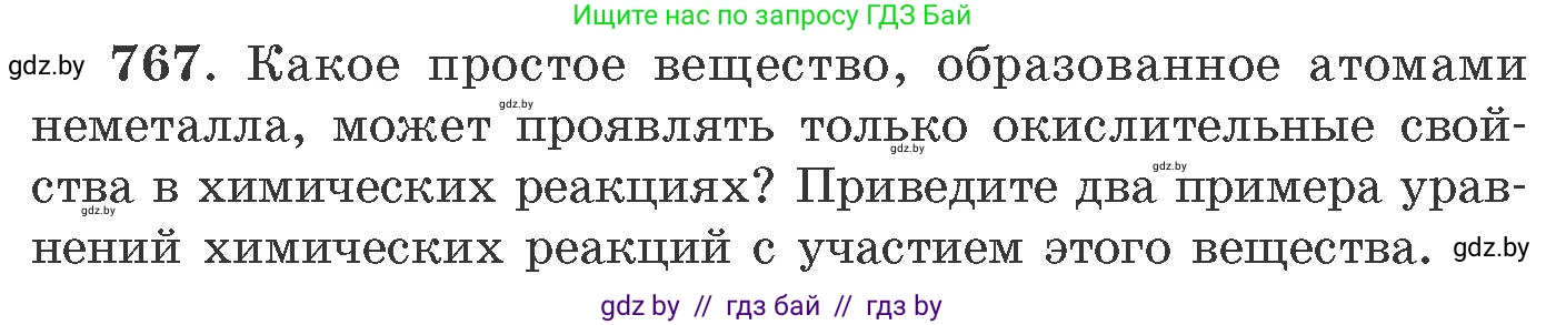 Химия, 11 класс Сборник задач, авторы: Хвалюк Виктор Николаевич, Резяпкин Виктор Ильич, издательство Адукацыя i выхаванне, Минск, 2023, зелёного цвета, страница 128, номер 767, Условие