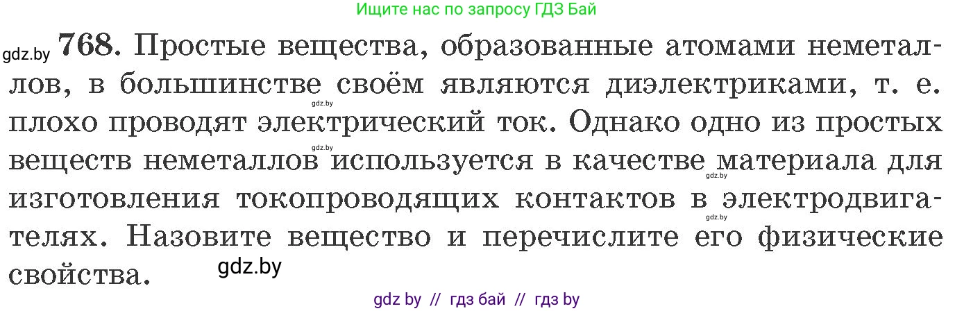 Химия, 11 класс Сборник задач, авторы: Хвалюк Виктор Николаевич, Резяпкин Виктор Ильич, издательство Адукацыя i выхаванне, Минск, 2023, зелёного цвета, страница 128, номер 768, Условие