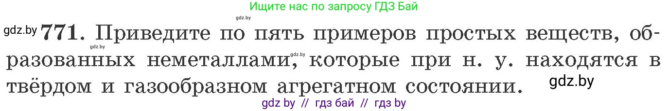Химия, 11 класс Сборник задач, авторы: Хвалюк Виктор Николаевич, Резяпкин Виктор Ильич, издательство Адукацыя i выхаванне, Минск, 2023, зелёного цвета, страница 128, номер 771, Условие